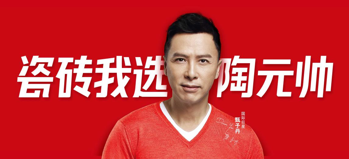 國潮當道！新一線陶瓷品牌陶元帥瞄準Z世代，推出新中式瓷磚