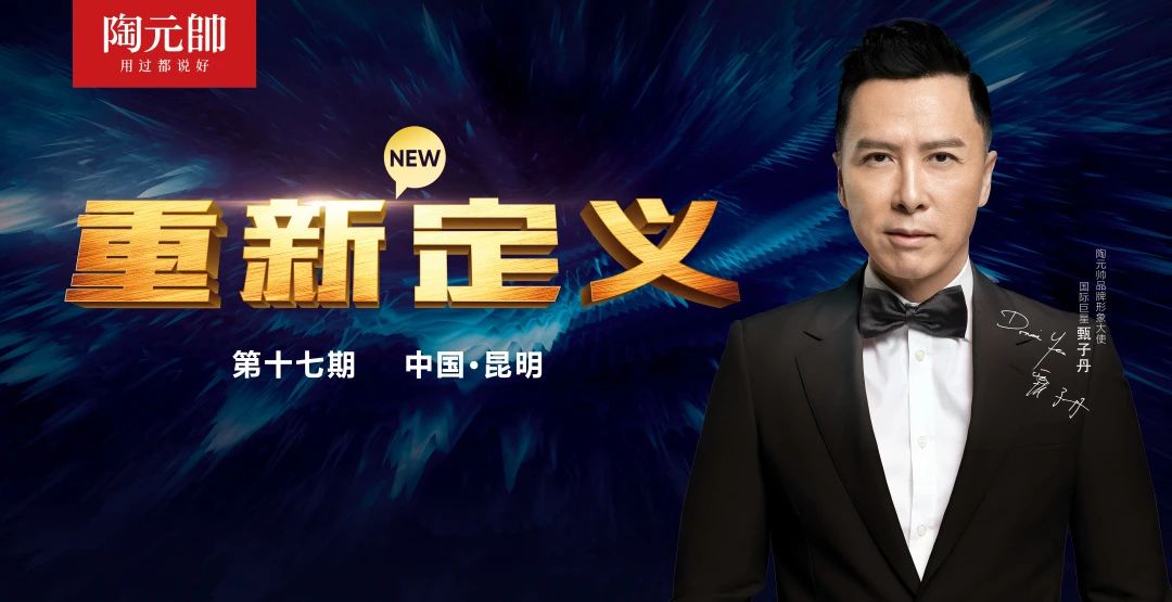 元帥頭條丨《重新定義》第17期昆明戰略峰會取得圓滿成功！